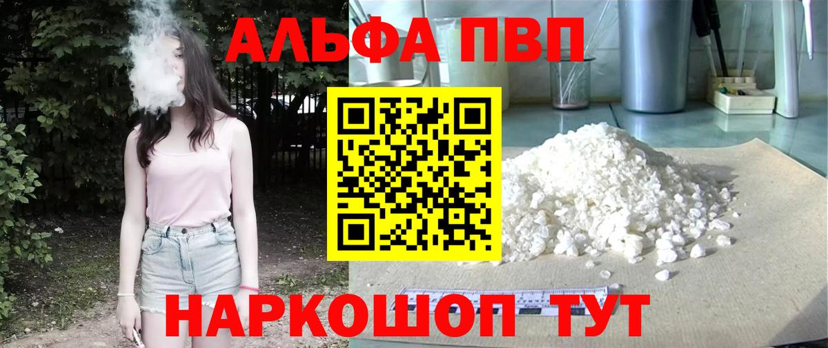 Темрюк  Alpha PVP VHQ  Вход с VPN  где найти   А ПВП VHQ 