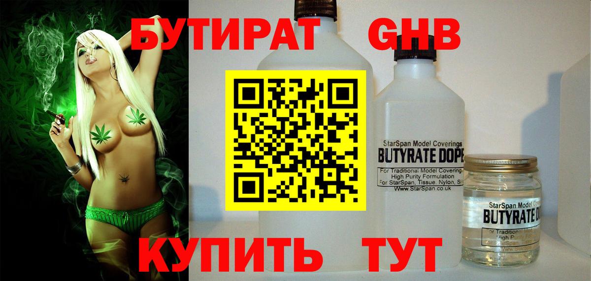Бутират жидкий экстази  Вход с VPN  Темрюк 