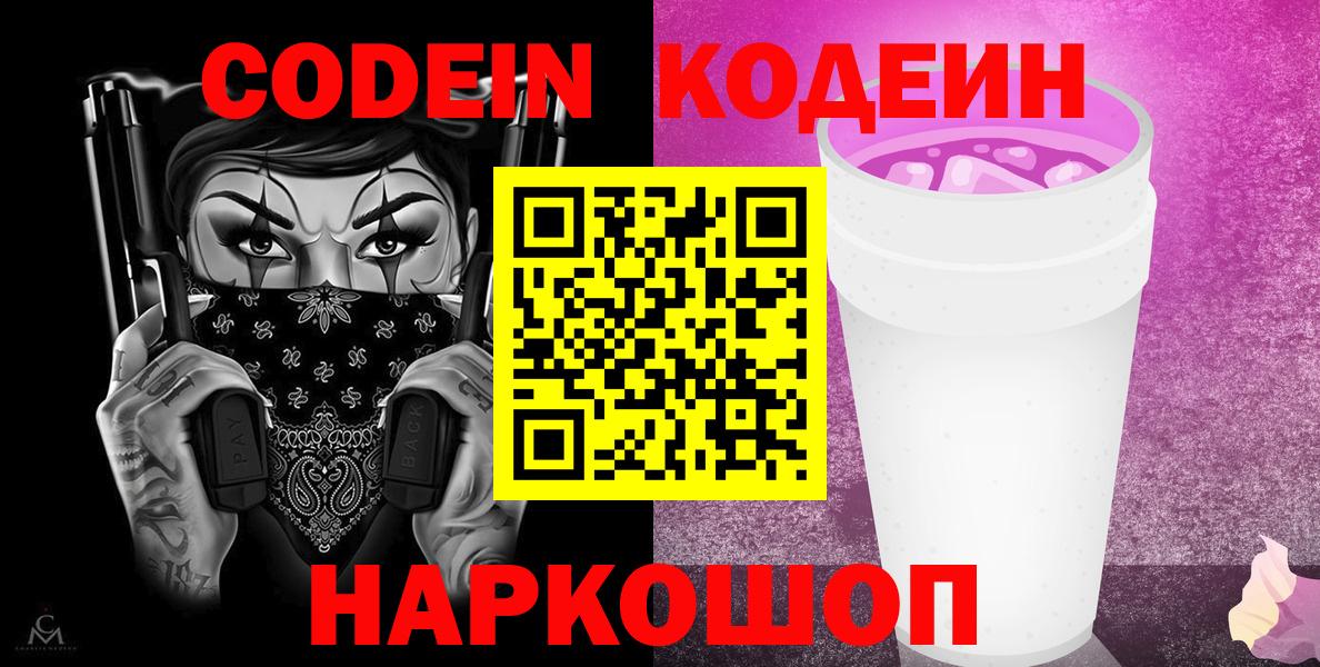 Кодеиновый сироп Lean напиток Lean (лин) Темрюк