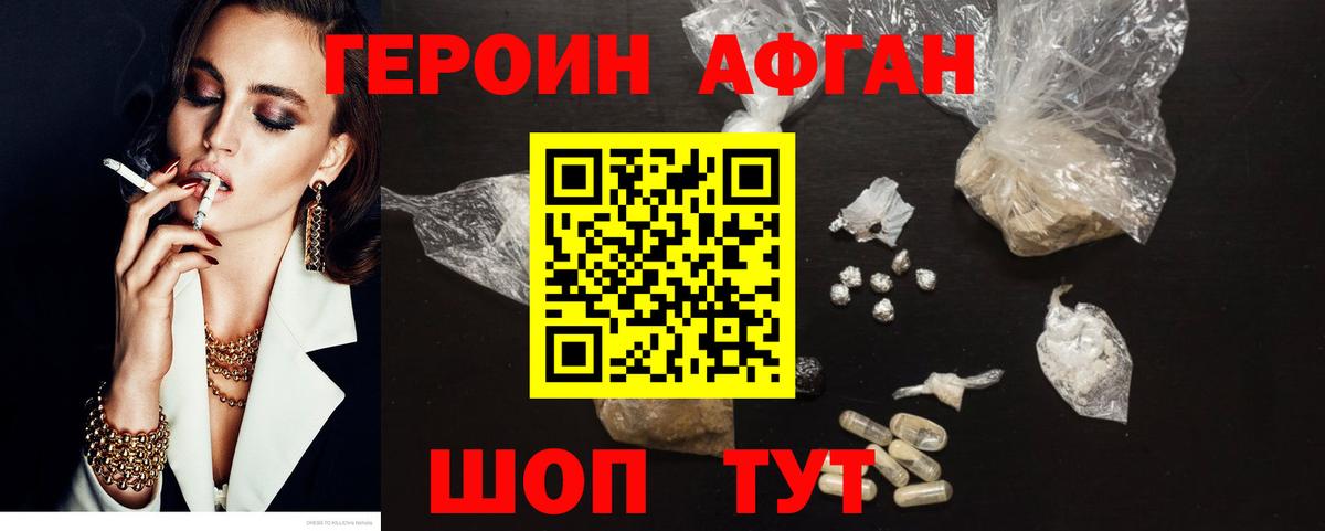 ГЕРОИН афганец Темрюк