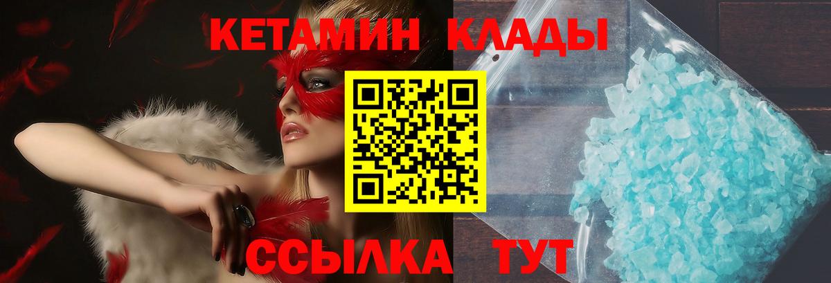 Темрюк  Кетамин VHQ  Вход с VPN 