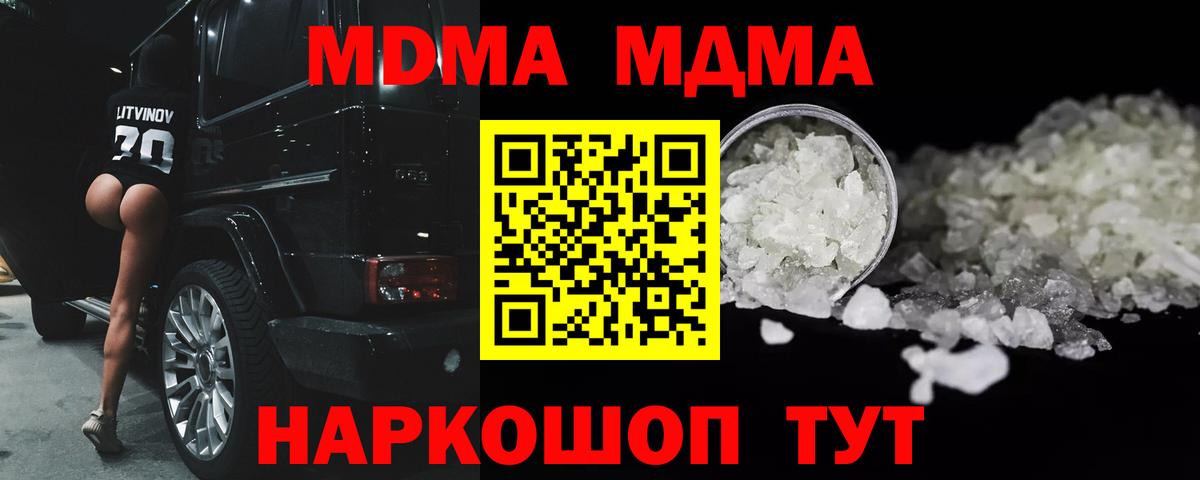 Темрюк  MDMA  Вход с VPN  МДМА crystal  MDMA VHQ 
