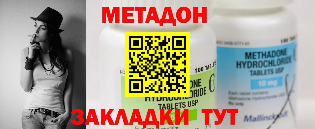 Метадон кристалл Темрюк