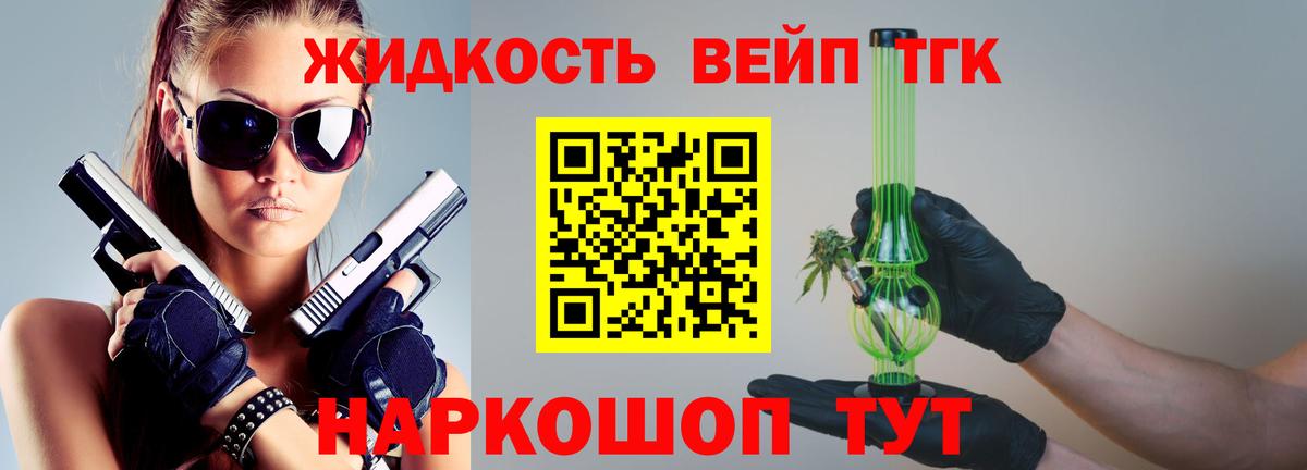Дистиллят ТГК вейп Темрюк